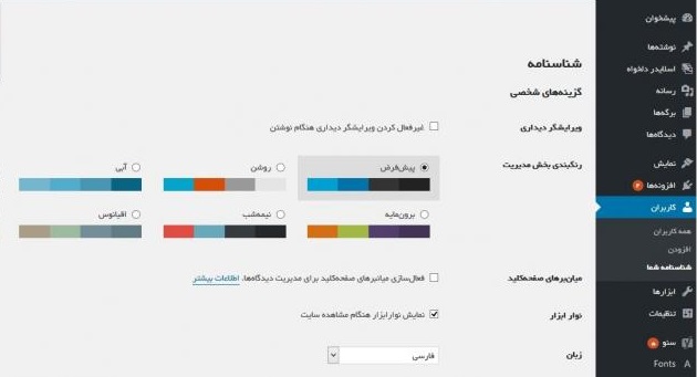 Change-color-scheme-WordPress-environment-6