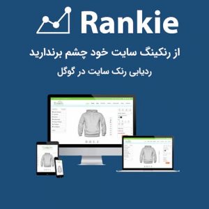 افزونه ردیابی رنک سایت در گوگل