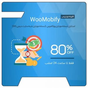 افزونه بهینه ساز سایت ووکامرسی