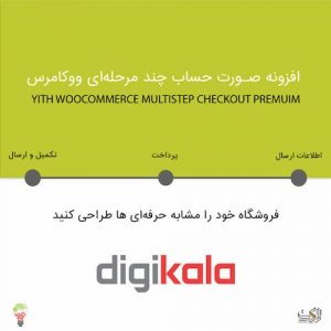 افرونه پرداخت چند مرحله ای ووکامرس