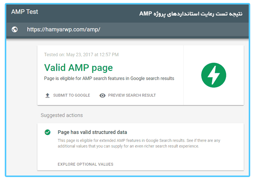 افزونه شتاب دهنده نسخه موبایل سایت WP AMP