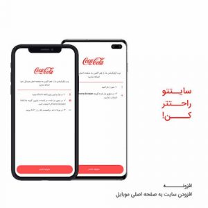 افزونه افزودن سایت به صفحه اصلی موبایل