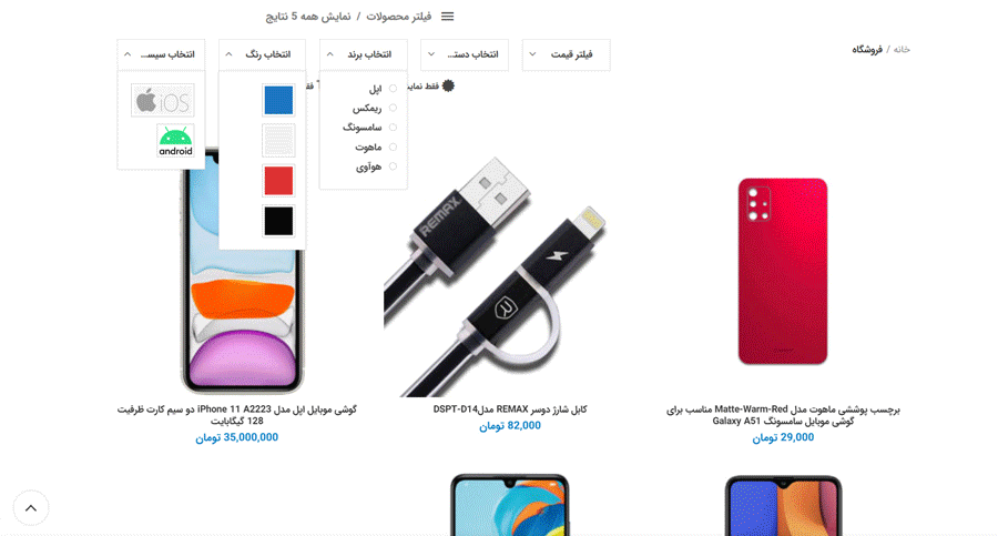 افزونه فیلتر محصولات ووکامرس | پلاگین Woocommerce Product Filter | افزونه فیلتر آجاکس ووکامرس