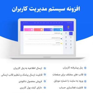 افزونه سیستم مدیریت کاربران