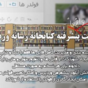 افزونه WordPress Real Media Library