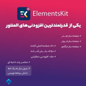 افزونه صفحه ساز المنت کیت