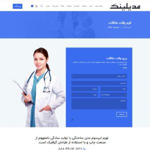 قالب وردپرس پزشکی مدیلینک