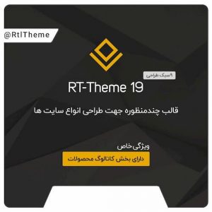 قالب آرتی تم 19