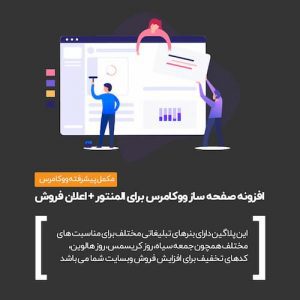 افزودنی وولنتور برای المنتور