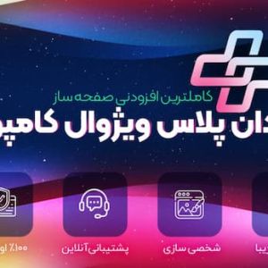 افزونه Plus Addons for WPBakery