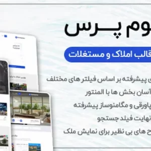 قالب مشاور املاک وردپرسی هوم پرس