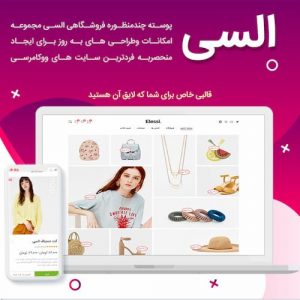 قالب فروشگاهی قدرتمند السی