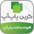 افزونه Green Popups