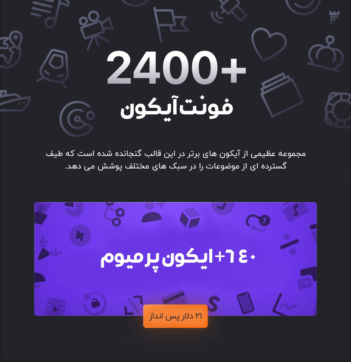 فونت آیکون/قالب وردپرس چندمنظوره Essentials