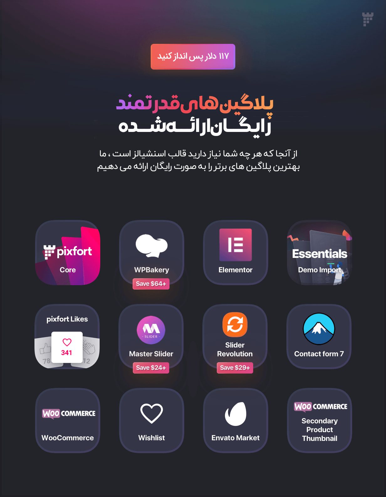 پلاگین های قدرتمند/قالب وردپرس چندمنظوره Essentials