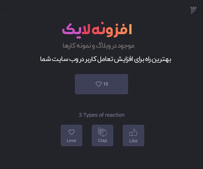 افزونه لایک/قالب وردپرس چندمنظوره Essentials