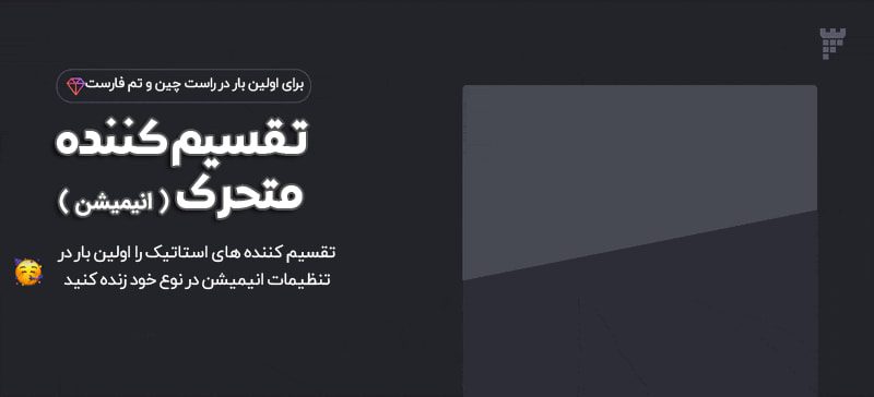 تقسیم کننده متحرک/قالب وردپرس چندمنظوره Essentials