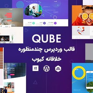 قالب تجاری کیوب