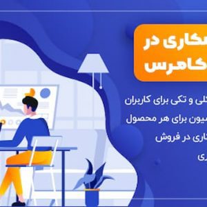 افزونه Yith Woocommerce Affiliates premium