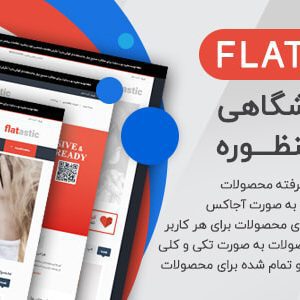 قالب Flatastic | قالب چندمنظوره Flatastic | قالب فروشگاهی وردپرس Flatastic